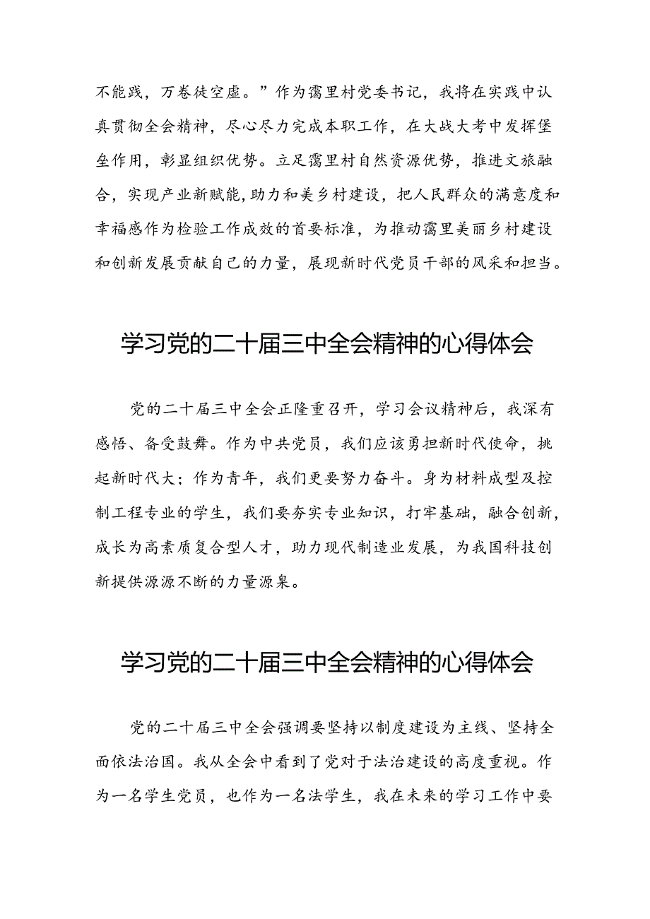 党员干部关于党的二十届三中全会精神的心得感悟四十四篇.docx_第3页