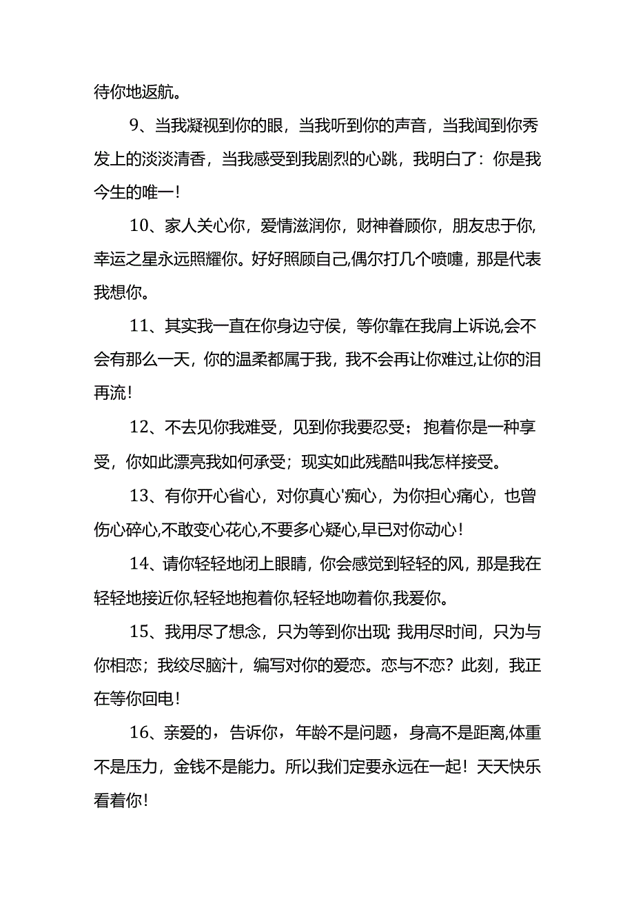 向女生表白的文案.docx_第2页