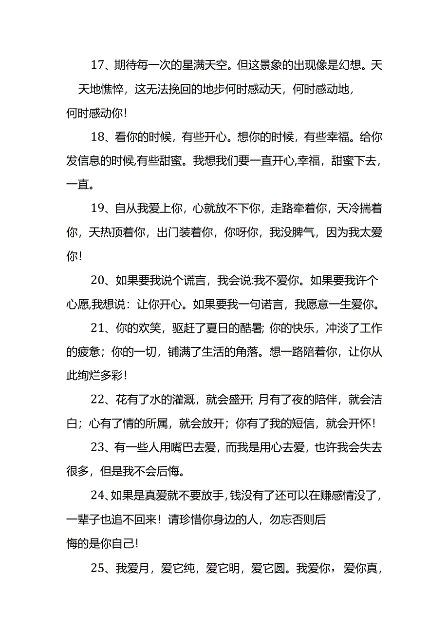 向女生表白的文案.docx_第3页