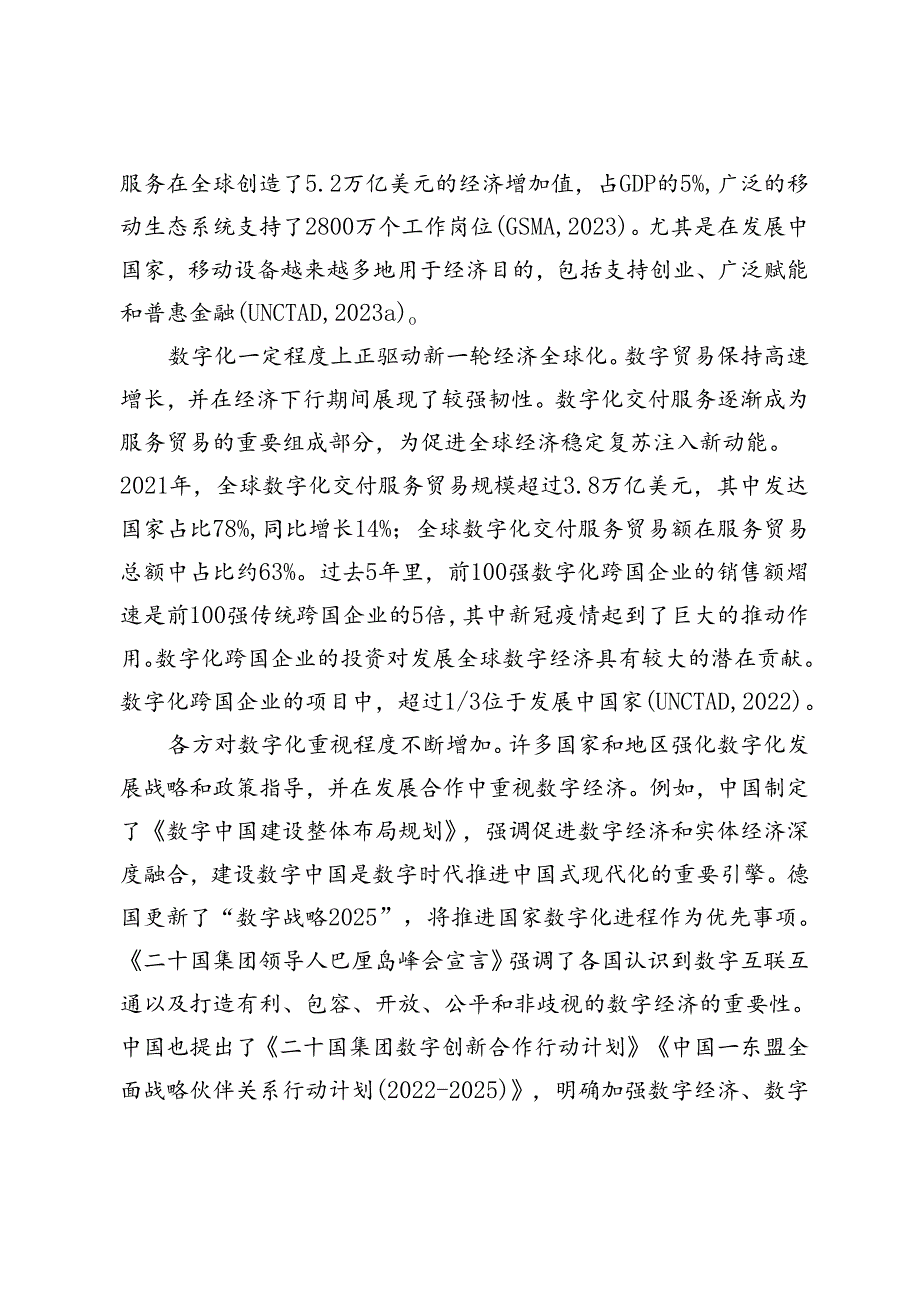 【党课讲稿】共同塑造普惠包容数字新时代.docx_第2页