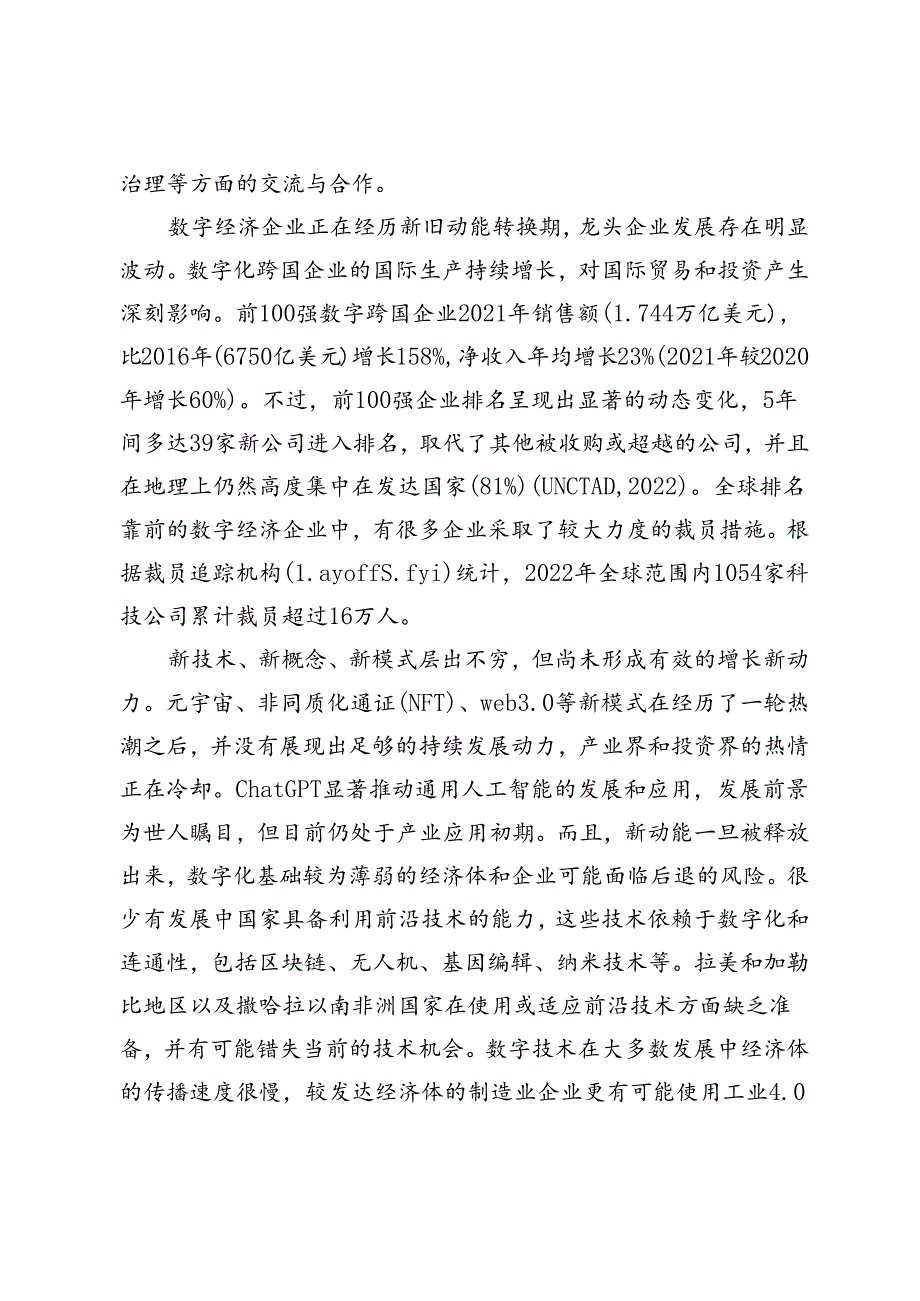 【党课讲稿】共同塑造普惠包容数字新时代.docx_第3页