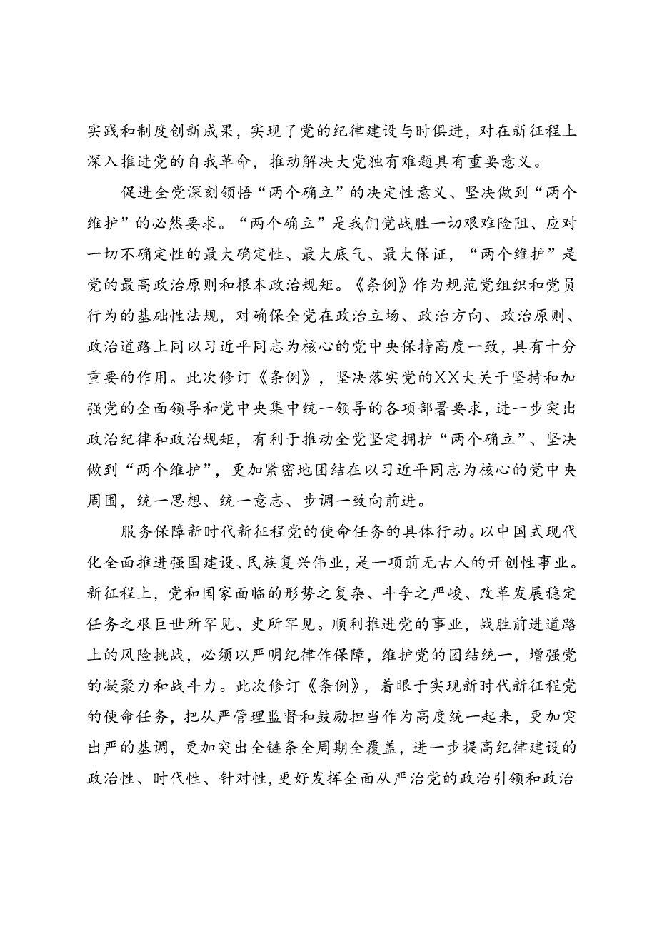 党课讲稿：认真学习纪律处分条例 准确把握党的纪律标尺.docx_第2页