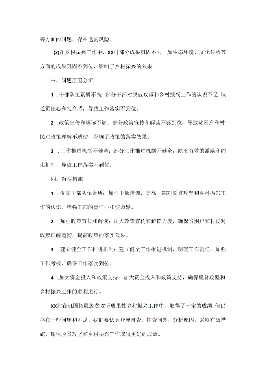 XX村巩固拓展脱贫攻坚成果暨乡村振兴工作排查问题报告.docx_第2页