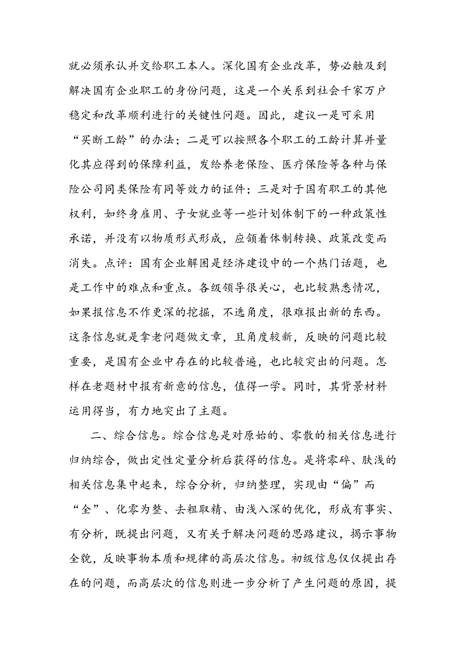 常见信息写作要点.docx_第2页