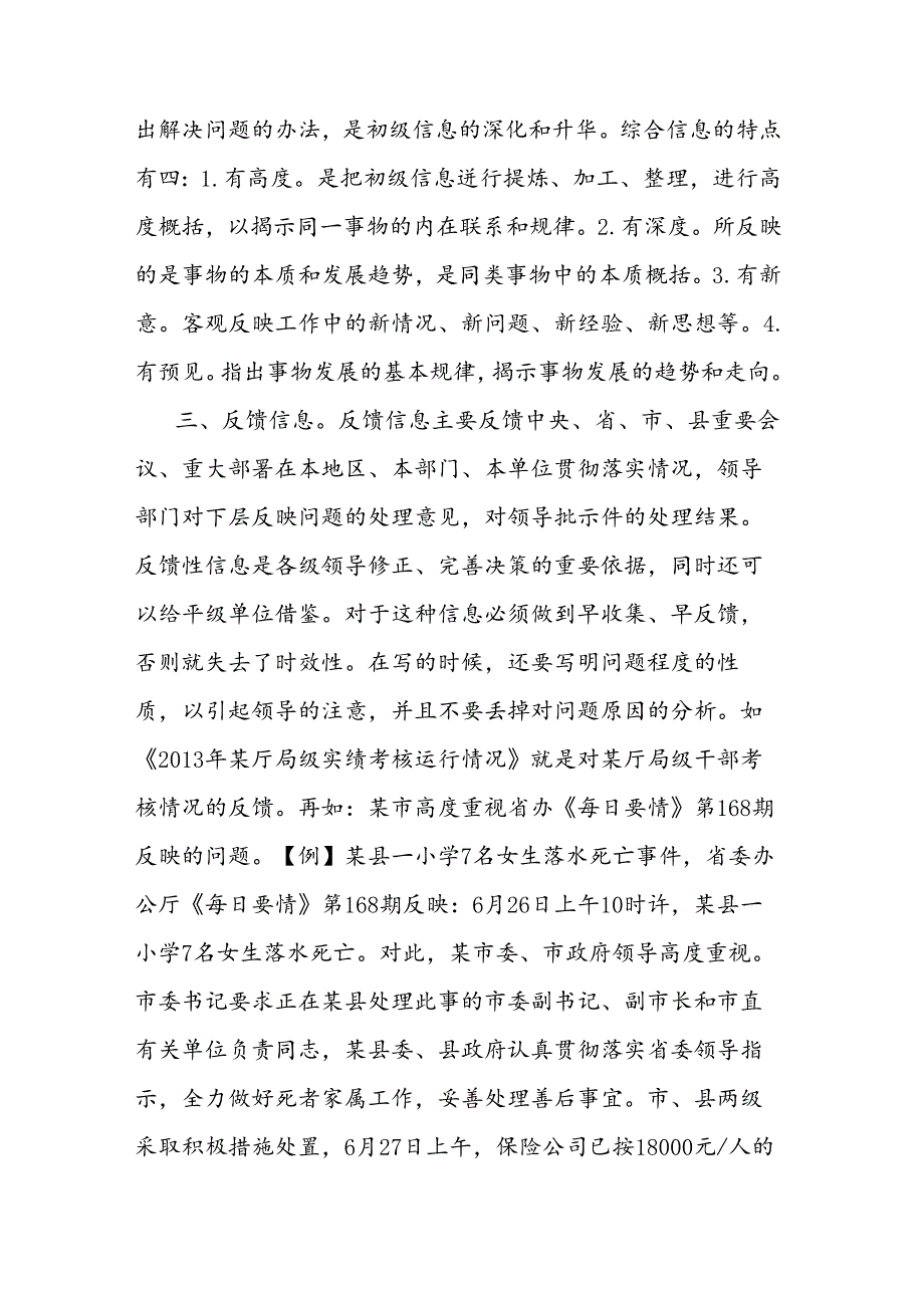 常见信息写作要点.docx_第3页