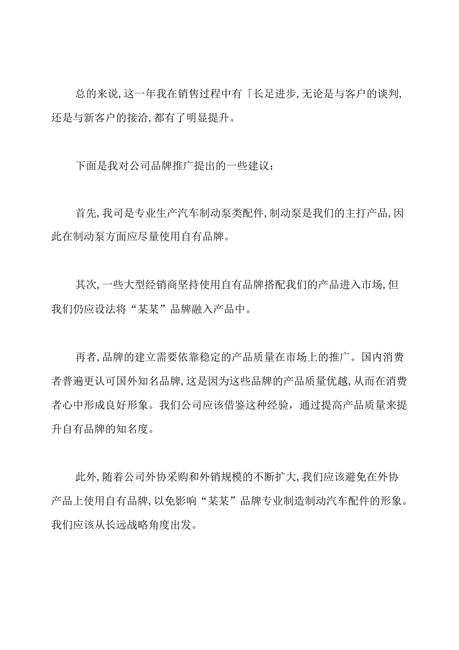 2020销售汽车配件工作总结.docx_第2页