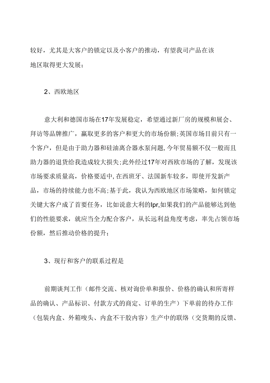 2020销售汽车配件工作总结.docx_第3页