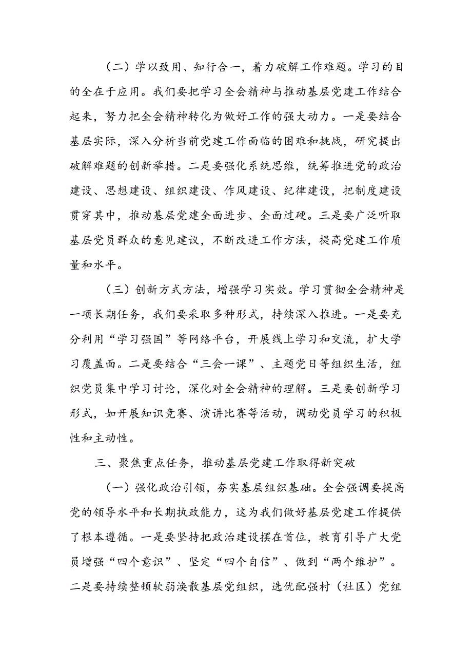 二篇学习党的二十届三中全会精神发言材料.docx_第2页