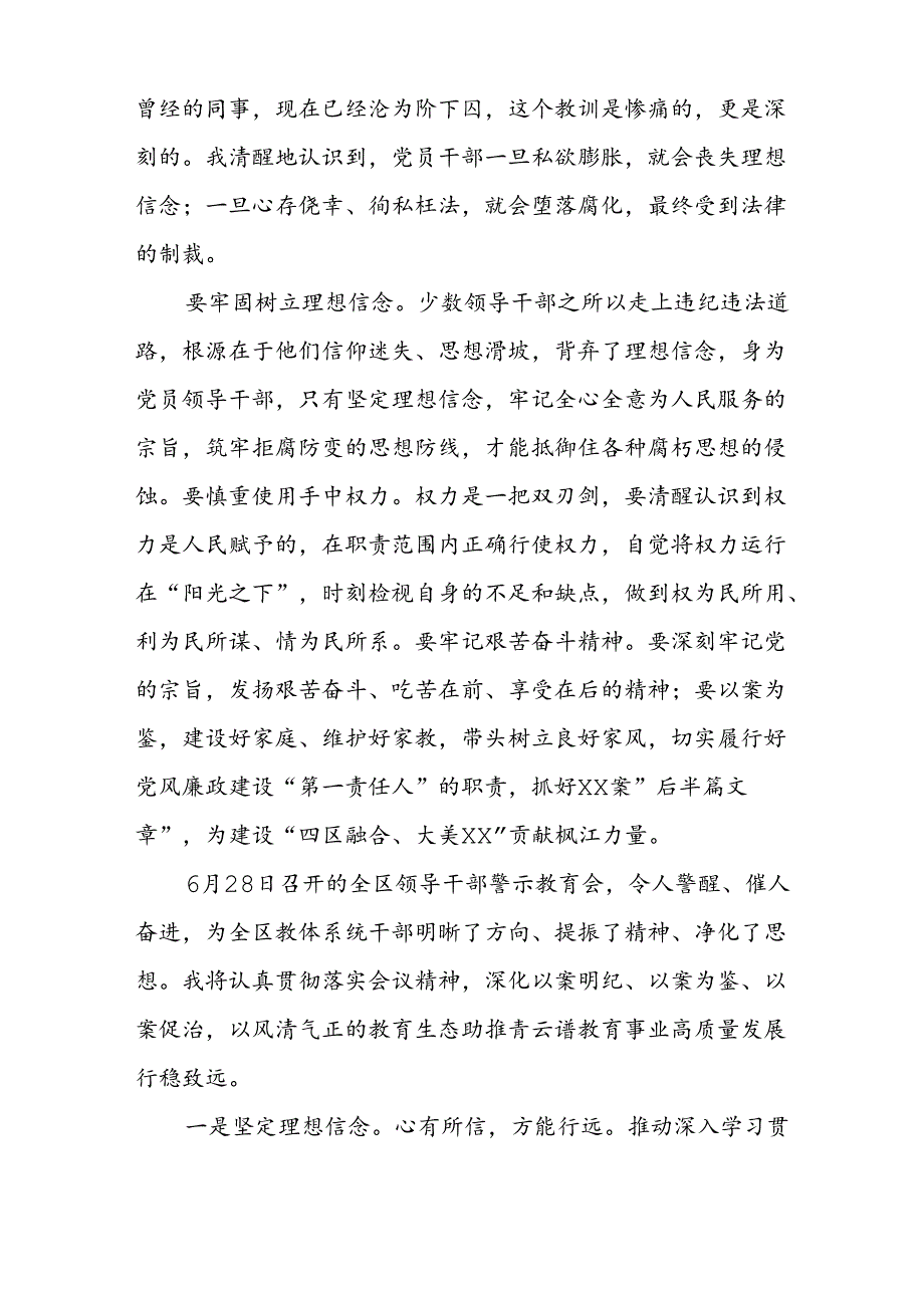 四篇领导干部以案为鉴以案促改警示教育会心得体会.docx_第3页