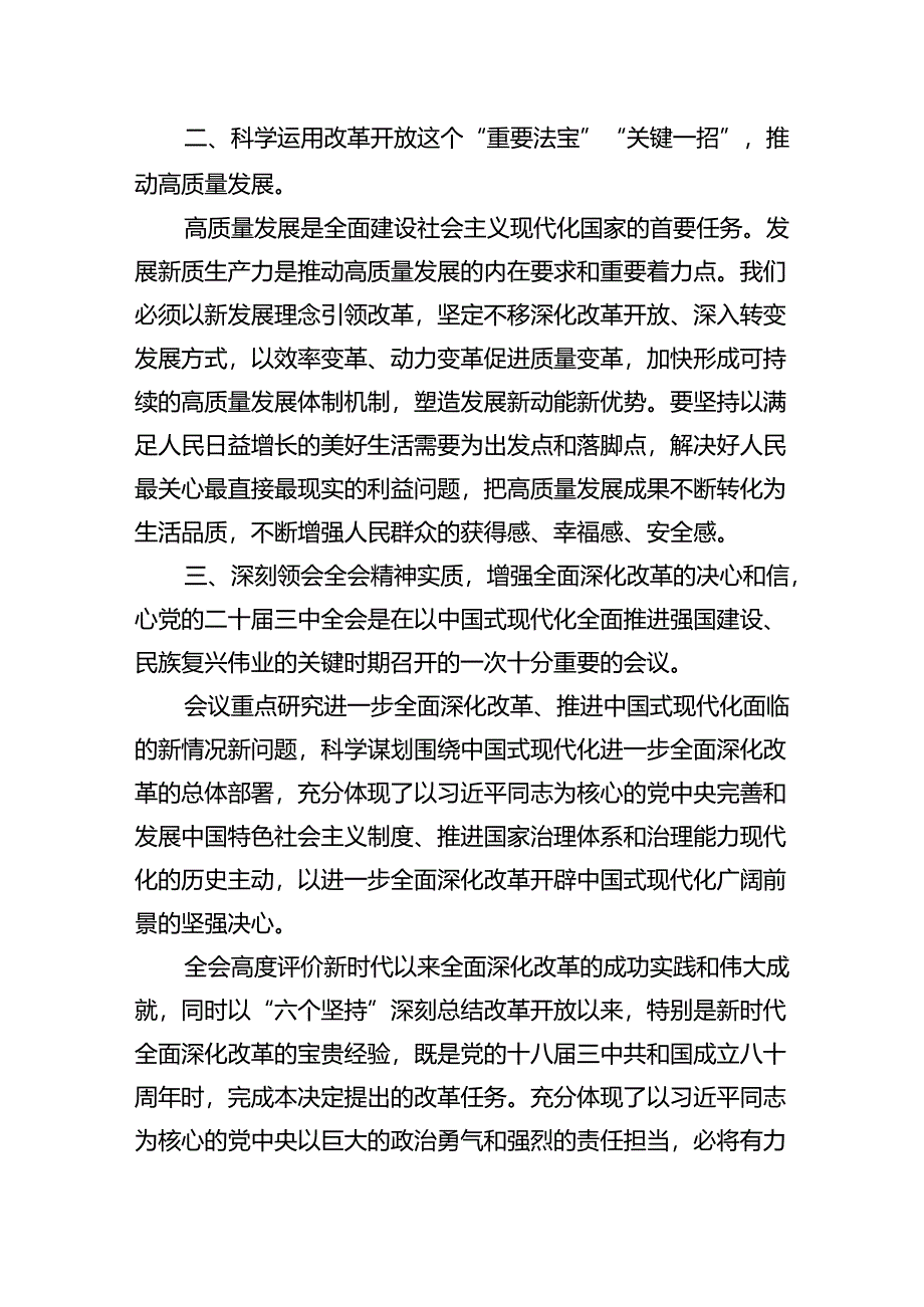 (9篇)党的二十届三中全会精神专题学习宣讲稿党课讲稿集合.docx_第2页