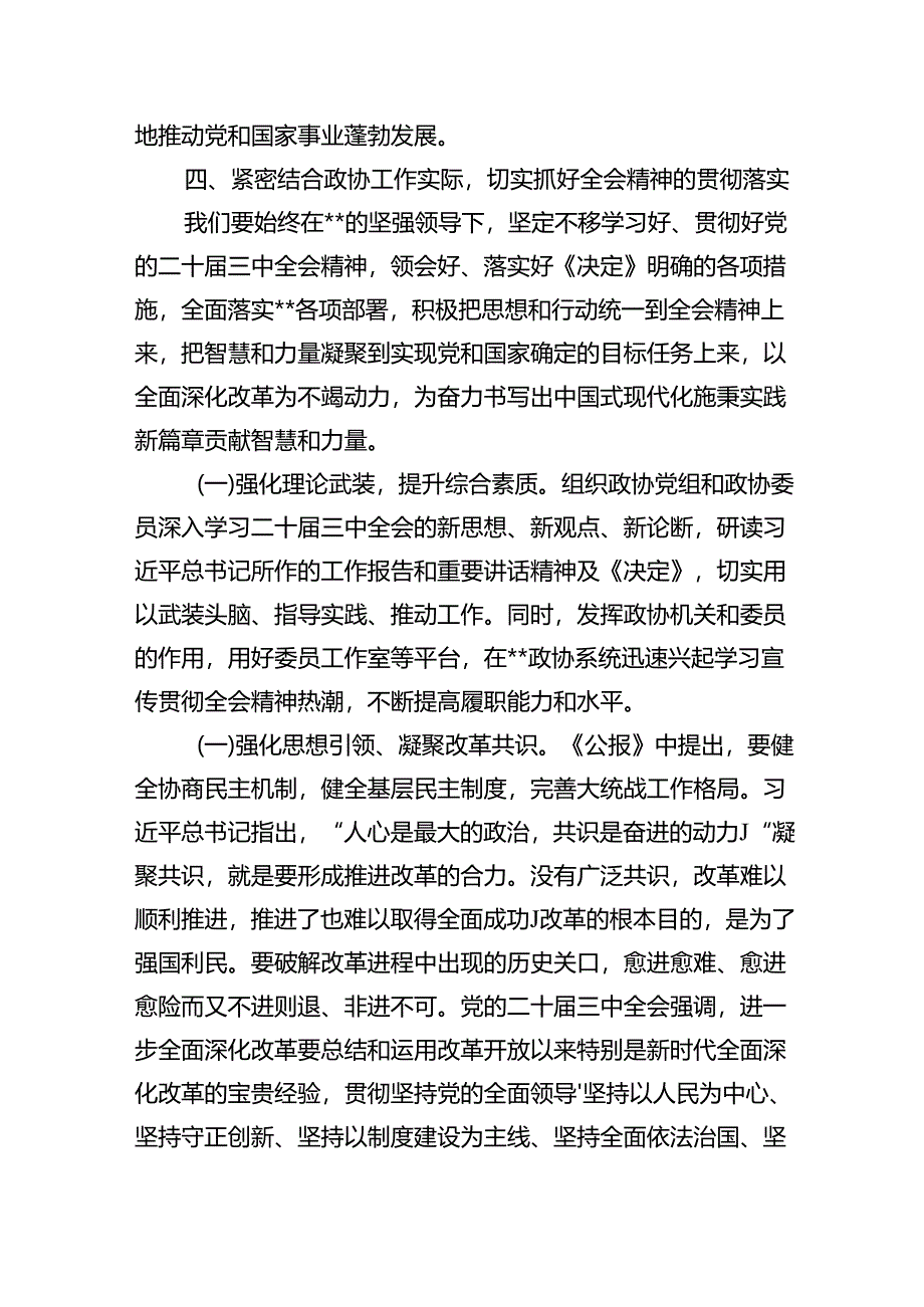 (9篇)党的二十届三中全会精神专题学习宣讲稿党课讲稿集合.docx_第3页