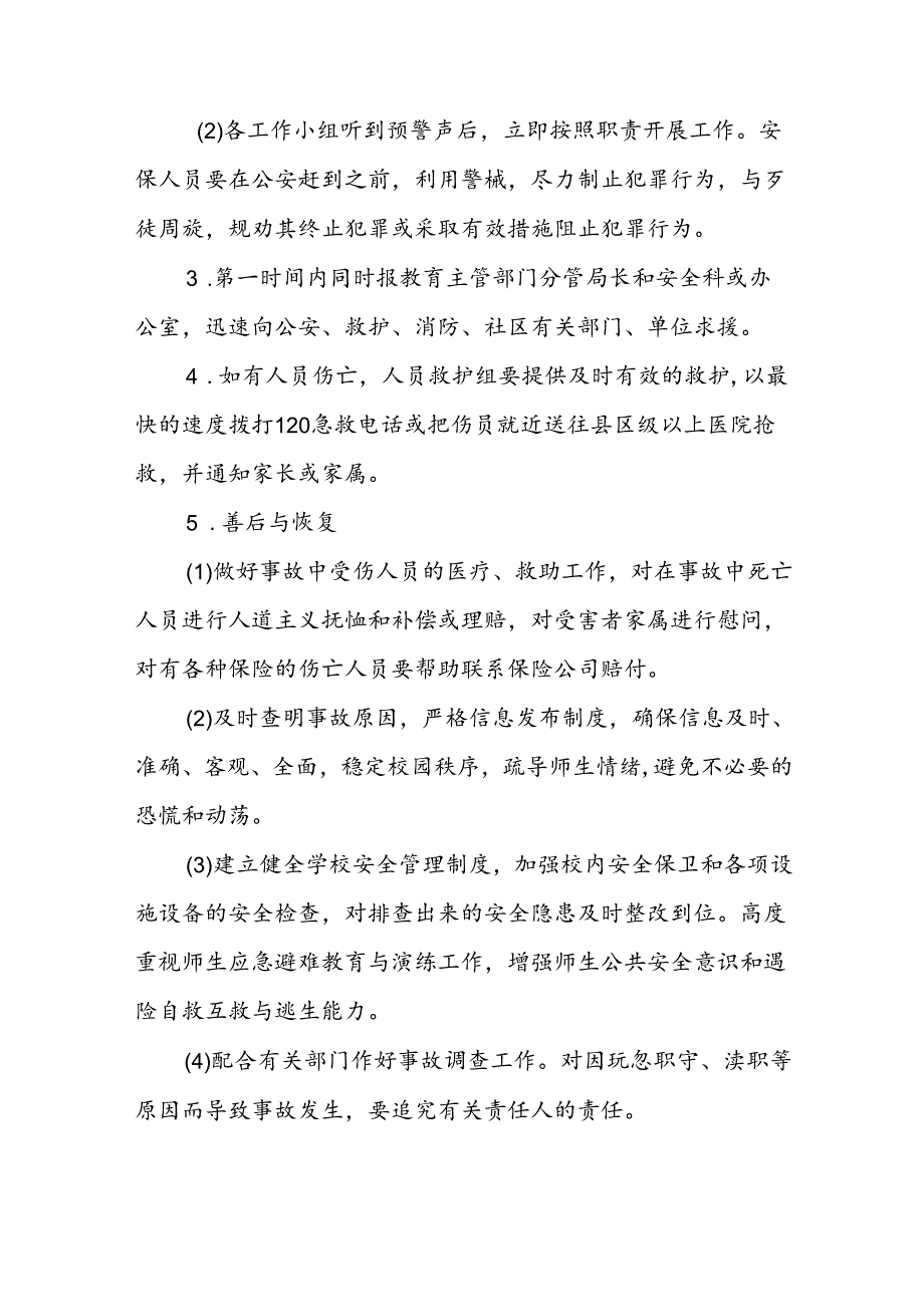 小学学校安全事件应急预案.docx_第2页