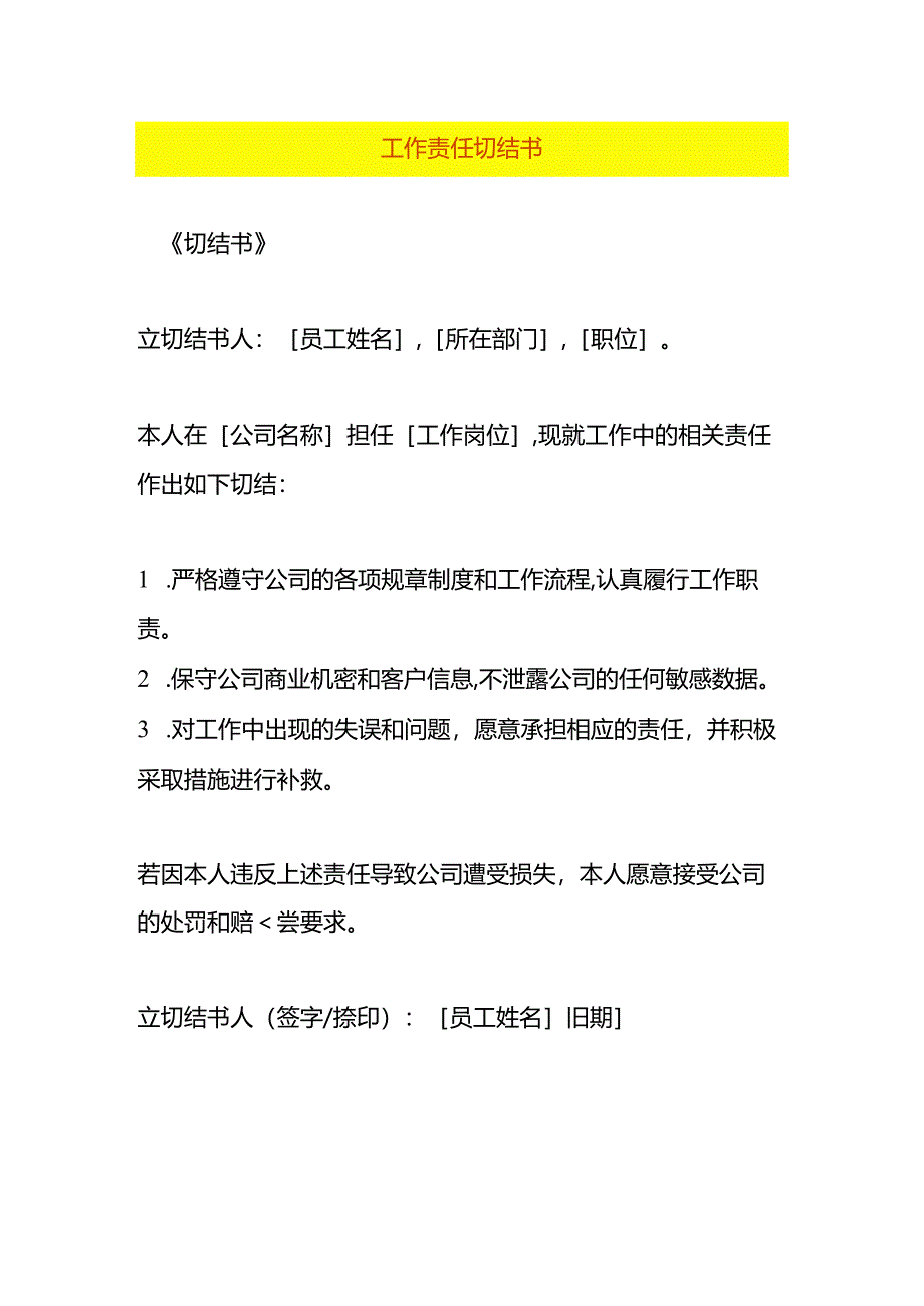 工作责任切结书模板.docx_第1页