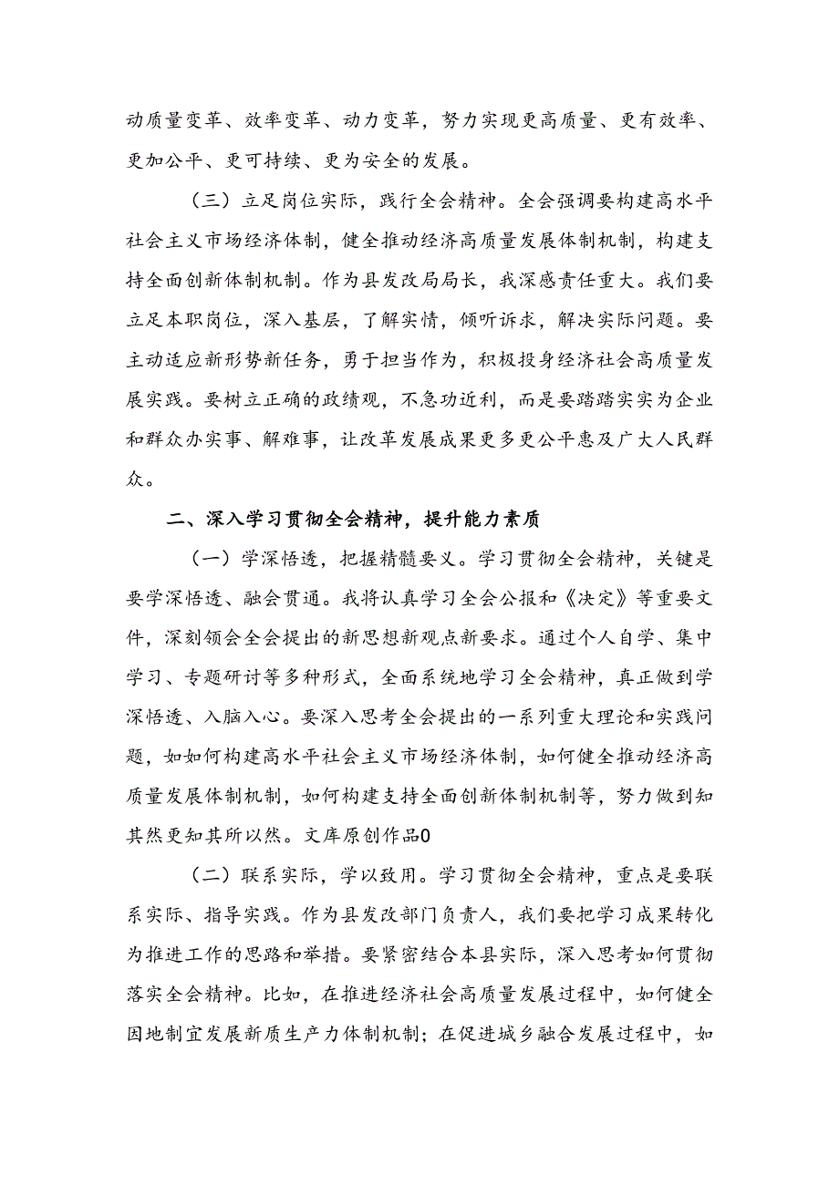 8篇汇编2024年度党的二十届三中全会公报的研讨发言提纲.docx_第2页