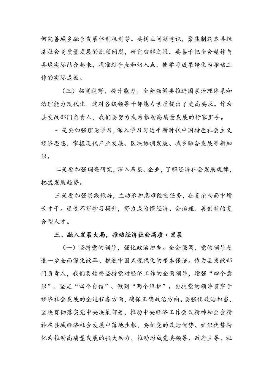 8篇汇编2024年度党的二十届三中全会公报的研讨发言提纲.docx_第3页