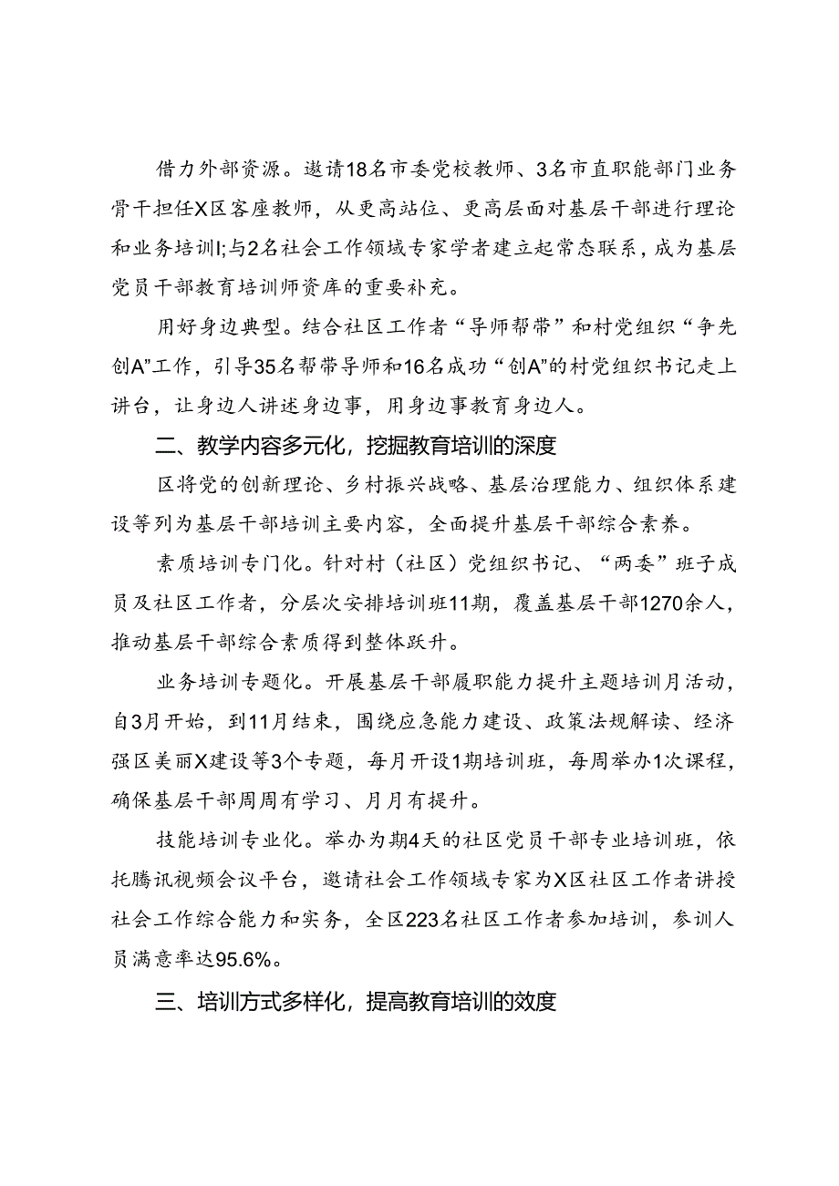 4篇 2024年在党员干部教育培训经验分享会上的发言提纲基层干部教育培训座谈会上的交流发言.docx_第2页