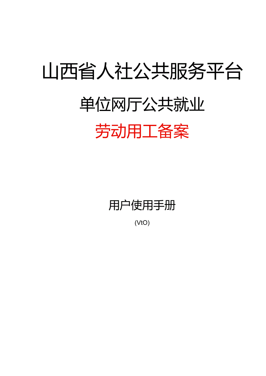 劳动用工备案操作手册.docx_第1页