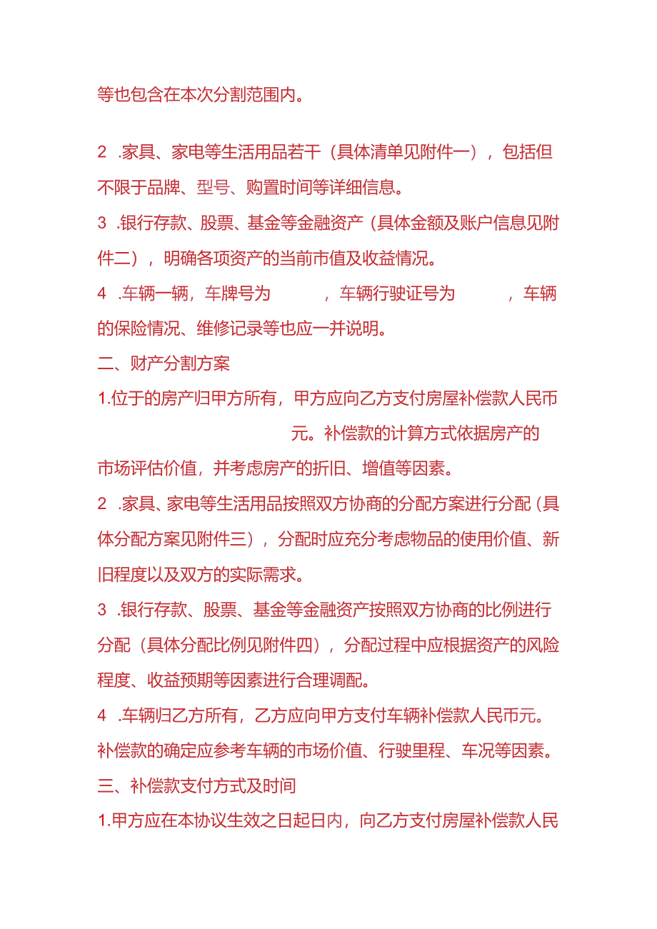 合同模板-分家财产协议书.docx_第2页