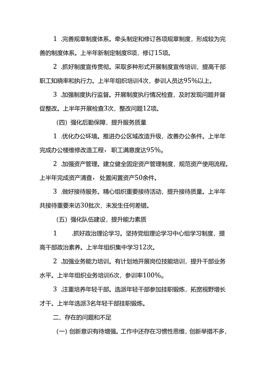 办公室主任个人半年工作总结.docx_第2页