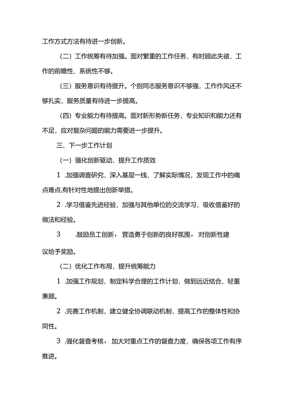 办公室主任个人半年工作总结.docx_第3页