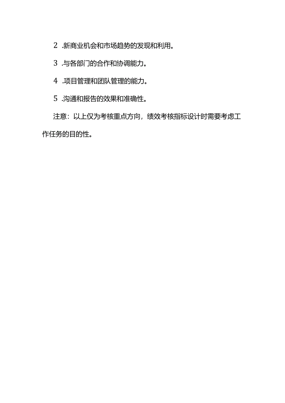 企业管理-战略部经理岗位职责说明书.docx_第3页