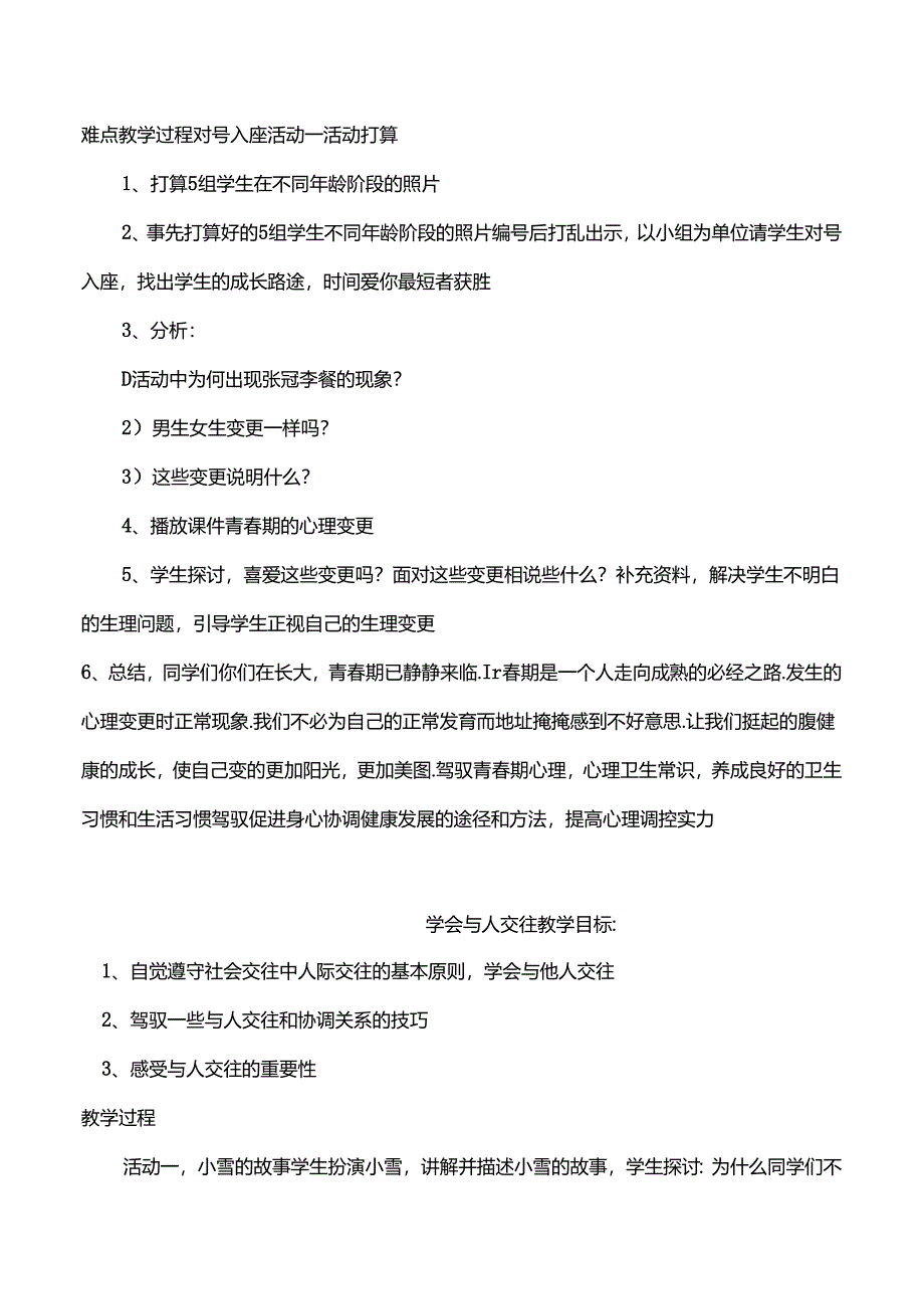 六年级上学期安全教育教案.docx_第3页