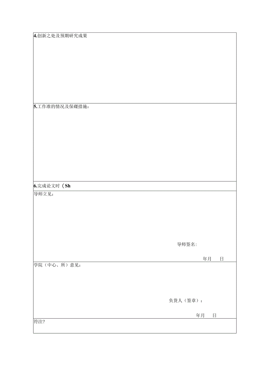 山西大学研究生毕业论文开题报告.docx_第3页