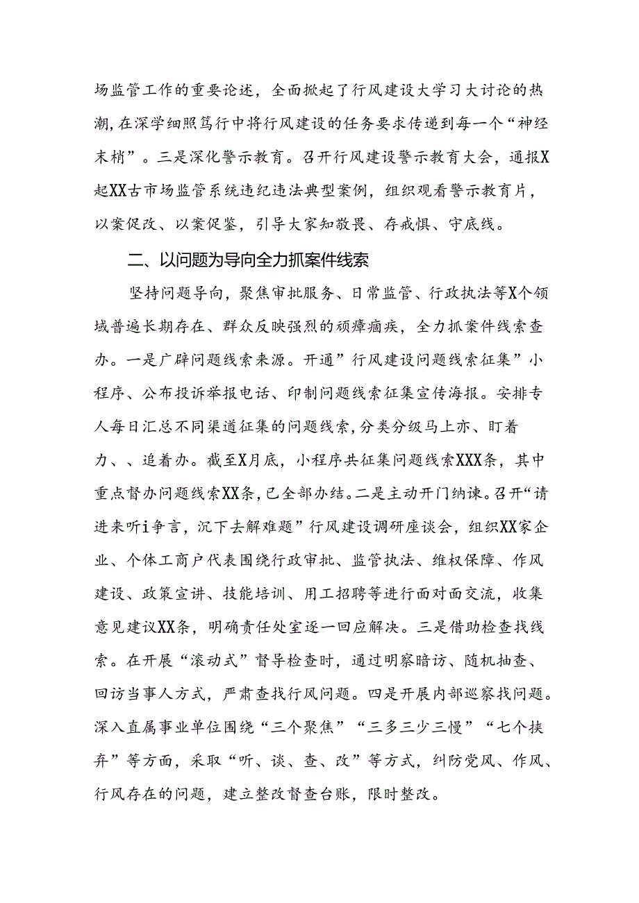 市场监管局2024年行风建设汇报材料十三篇.docx_第2页