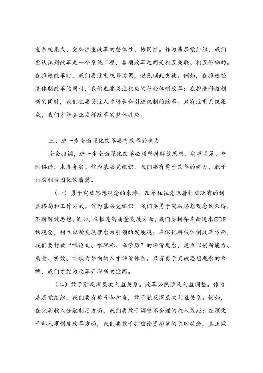 党支部书记学习贯彻二十届三中全会公报精神心得体会研讨发言.docx_第3页