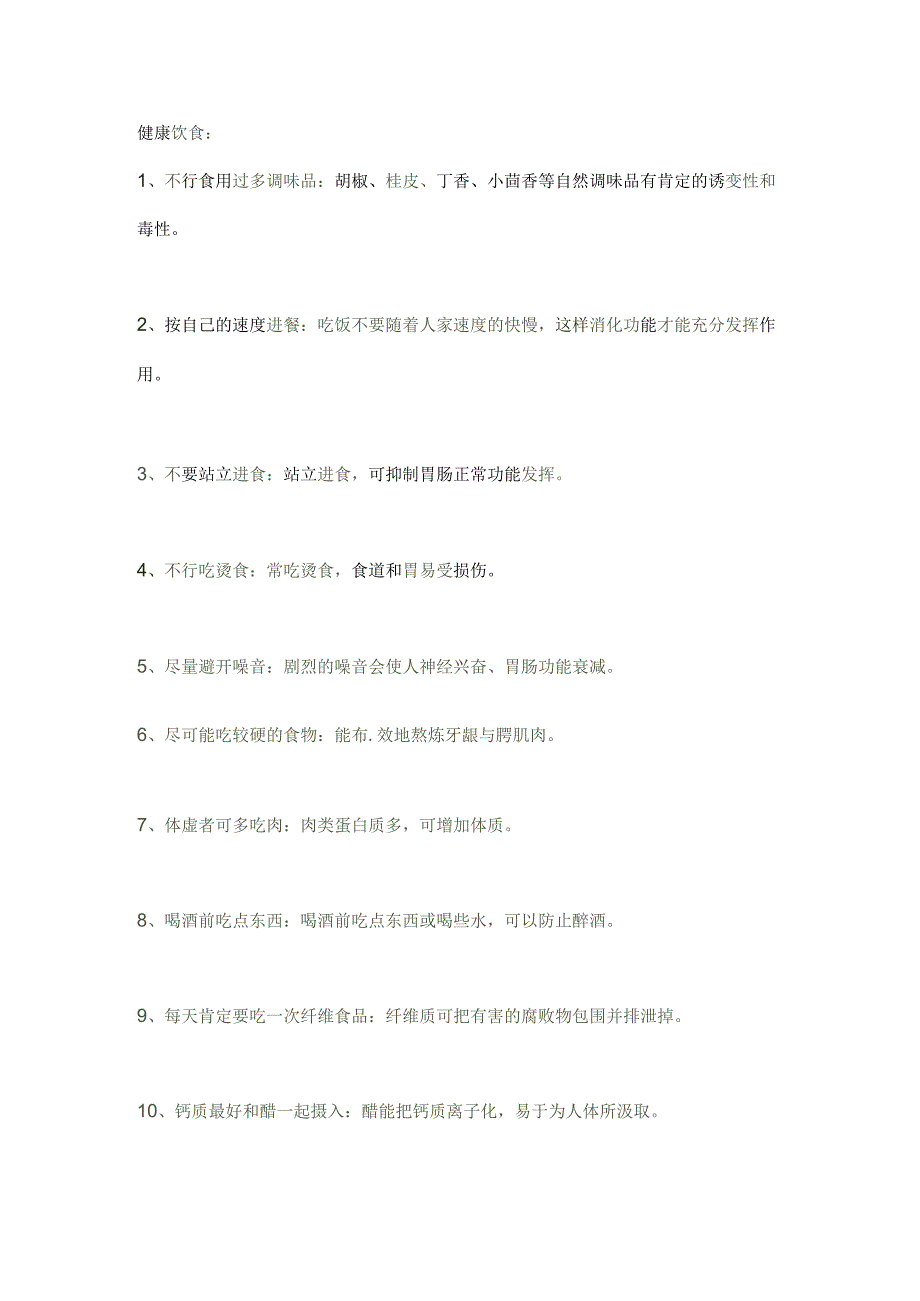 儿童发育营养知识大全.docx_第3页