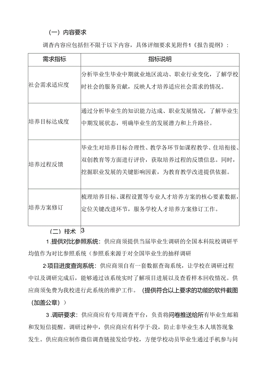 XX大学202X 届毕业生就业质量与人才培养质量跟踪调查服务采购方案（2024年）.docx_第2页