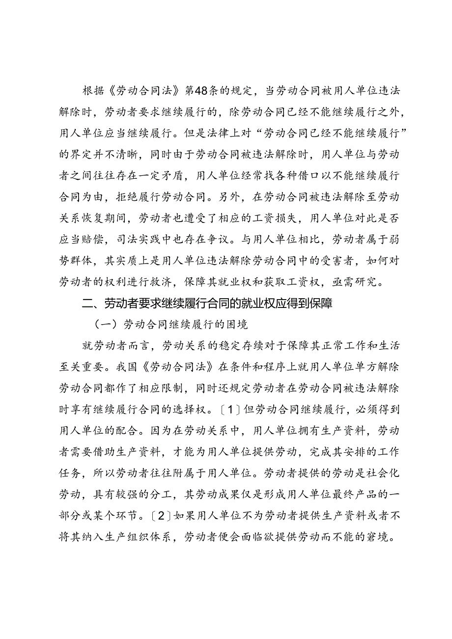 劳动合同被违法解除后劳动者的权利保障.docx_第3页