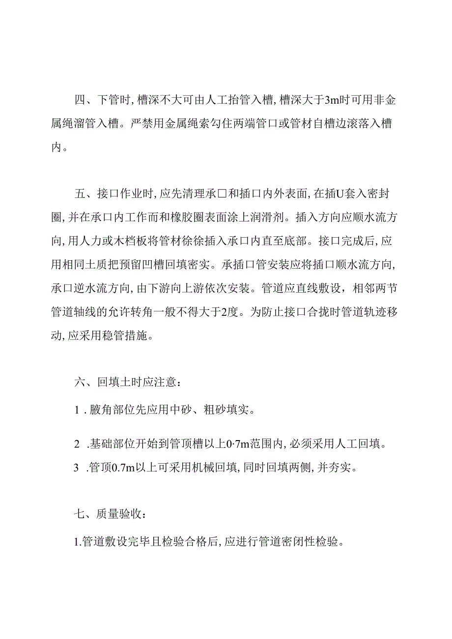 室外管网施工注意事项.docx_第2页