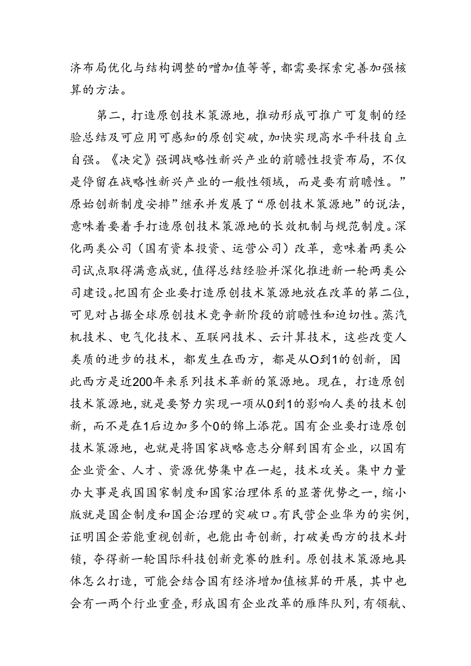 三中全会关于国资国企改革重大部署讲解讲话（党课参考8900字）.docx_第3页