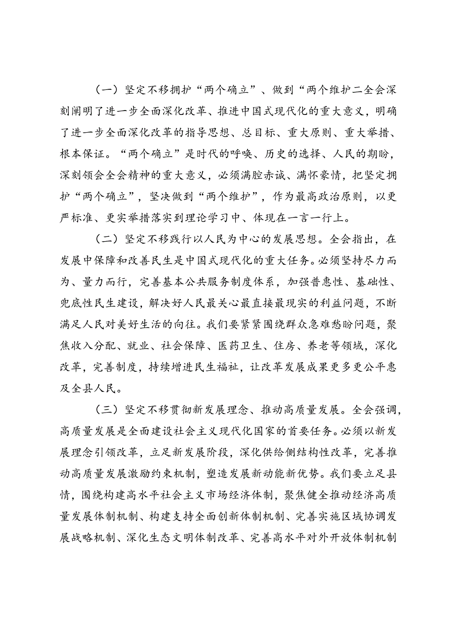 3篇 2024年在学习贯彻党的二十届三中全会精神专题研讨班开班仪式上的讲话.docx_第2页