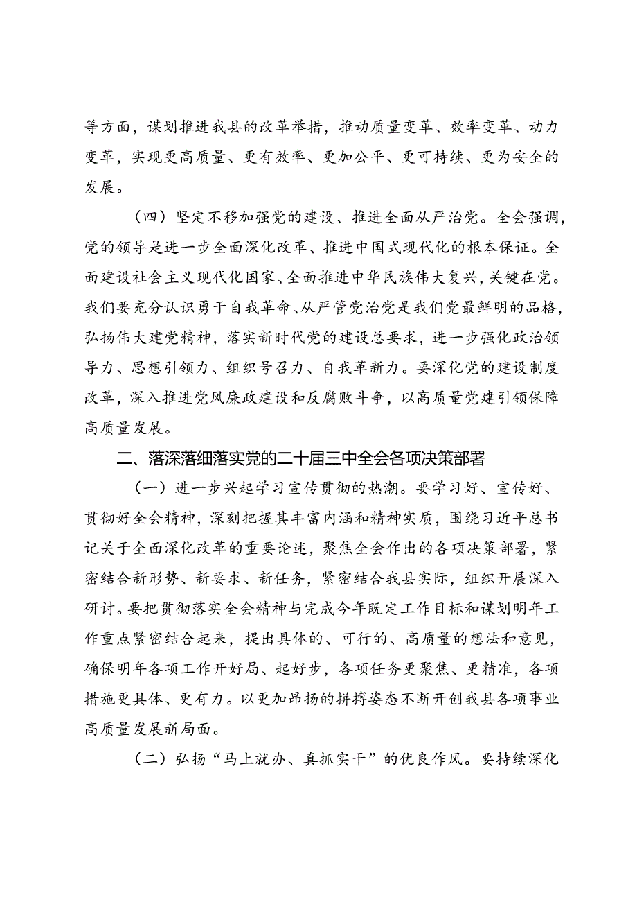 3篇 2024年在学习贯彻党的二十届三中全会精神专题研讨班开班仪式上的讲话.docx_第3页