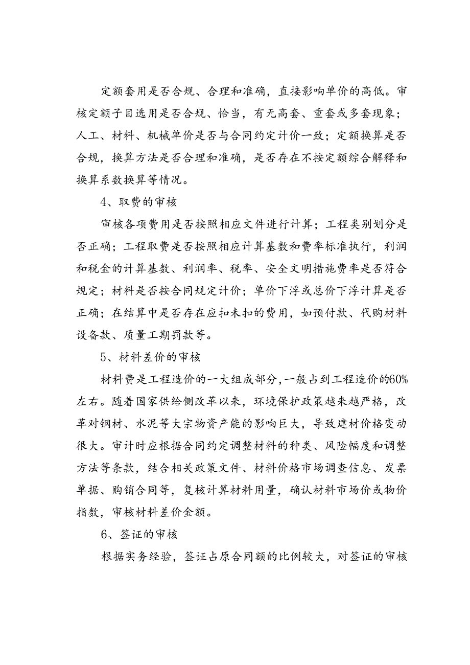 工程结算内部审计实务探讨.docx_第2页