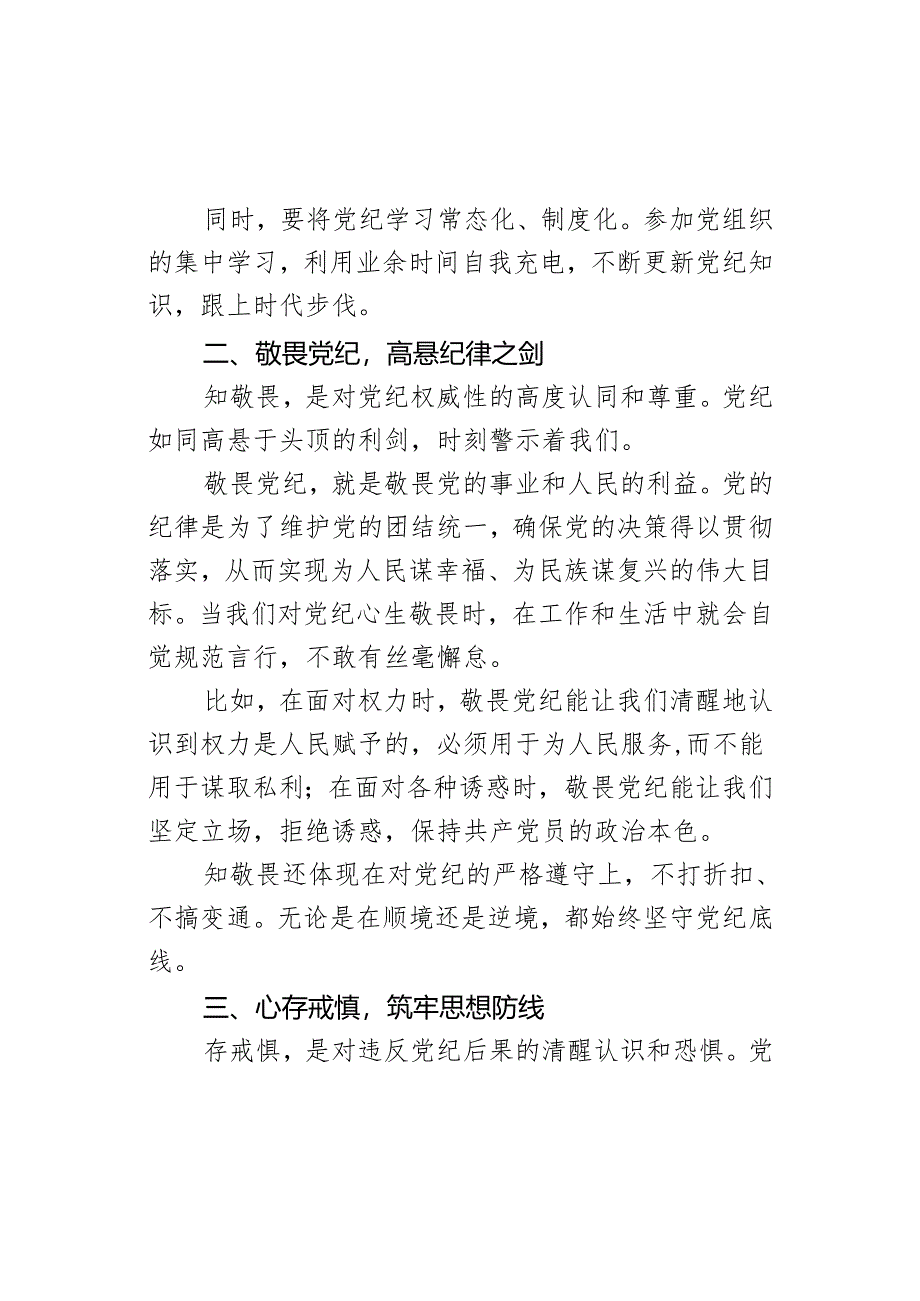 党纪学习教育心得体会：学党纪以修身守底线以养德.docx_第2页