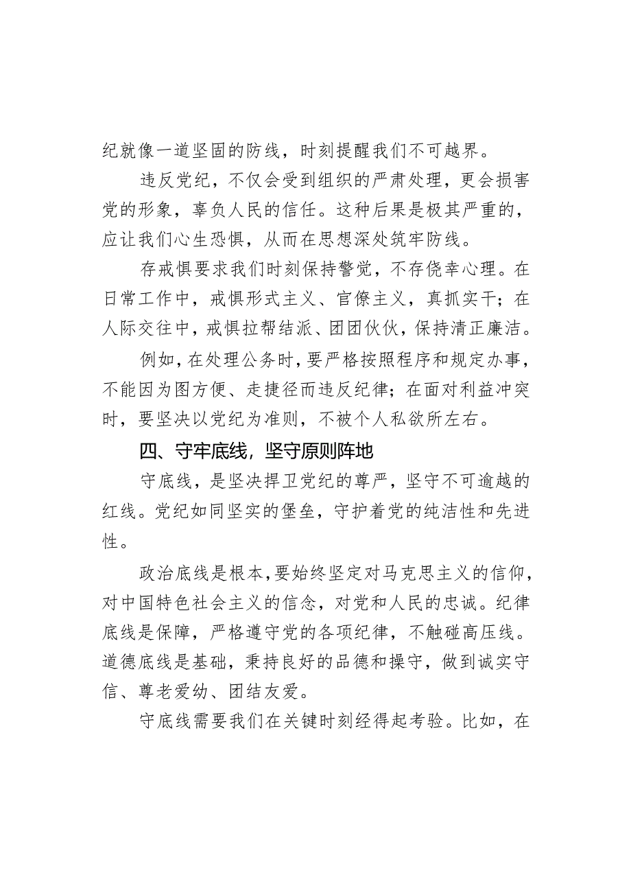 党纪学习教育心得体会：学党纪以修身守底线以养德.docx_第3页