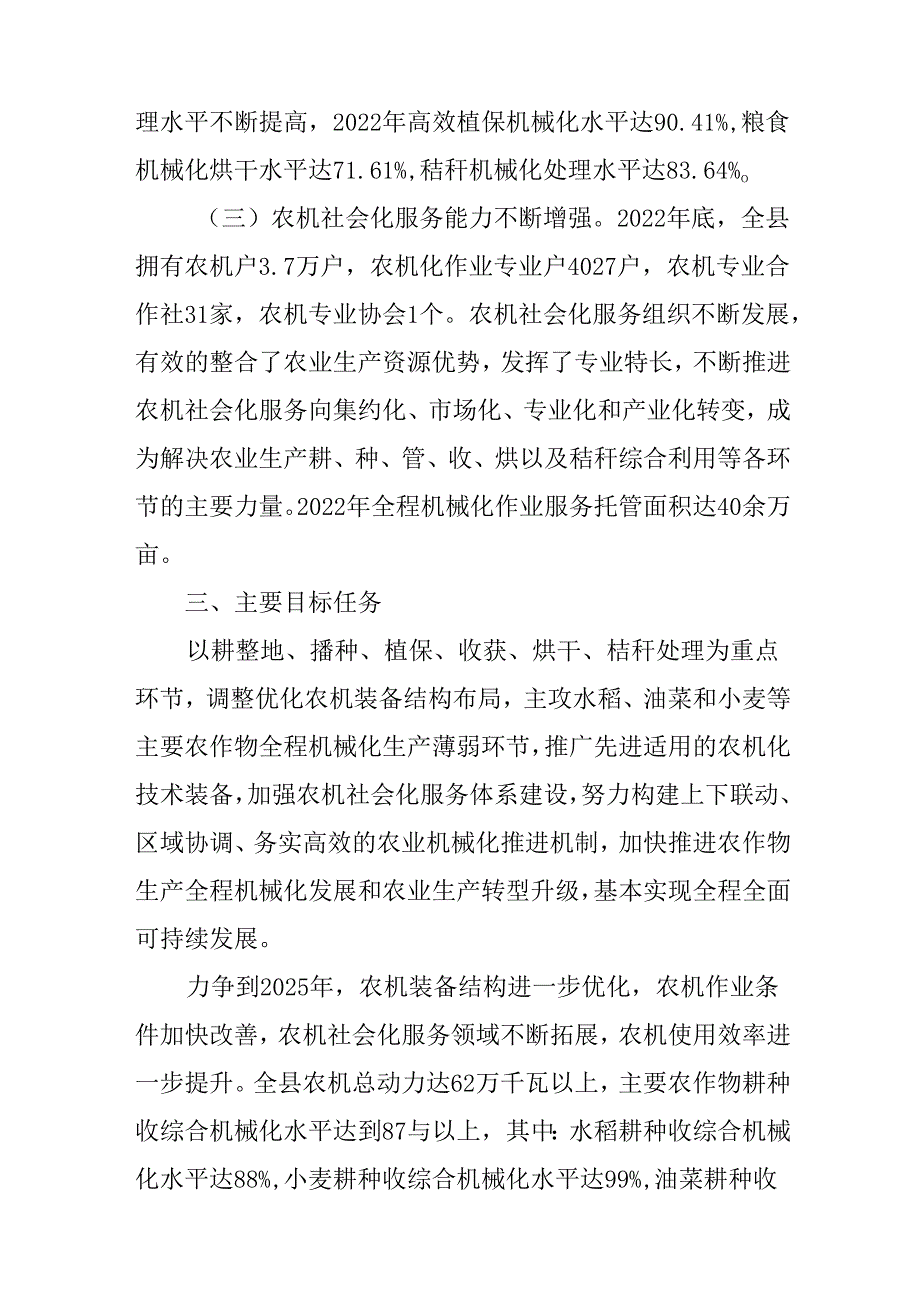 关于创建全国主要农作物生产全程机械化示范县行动方案.docx_第3页