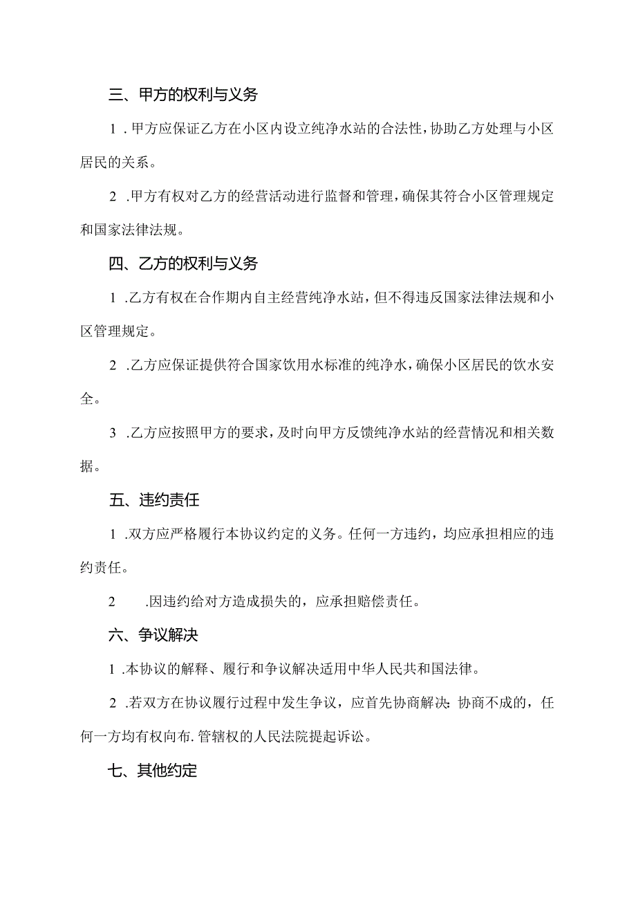 小区纯净水站合作协议书.docx_第2页