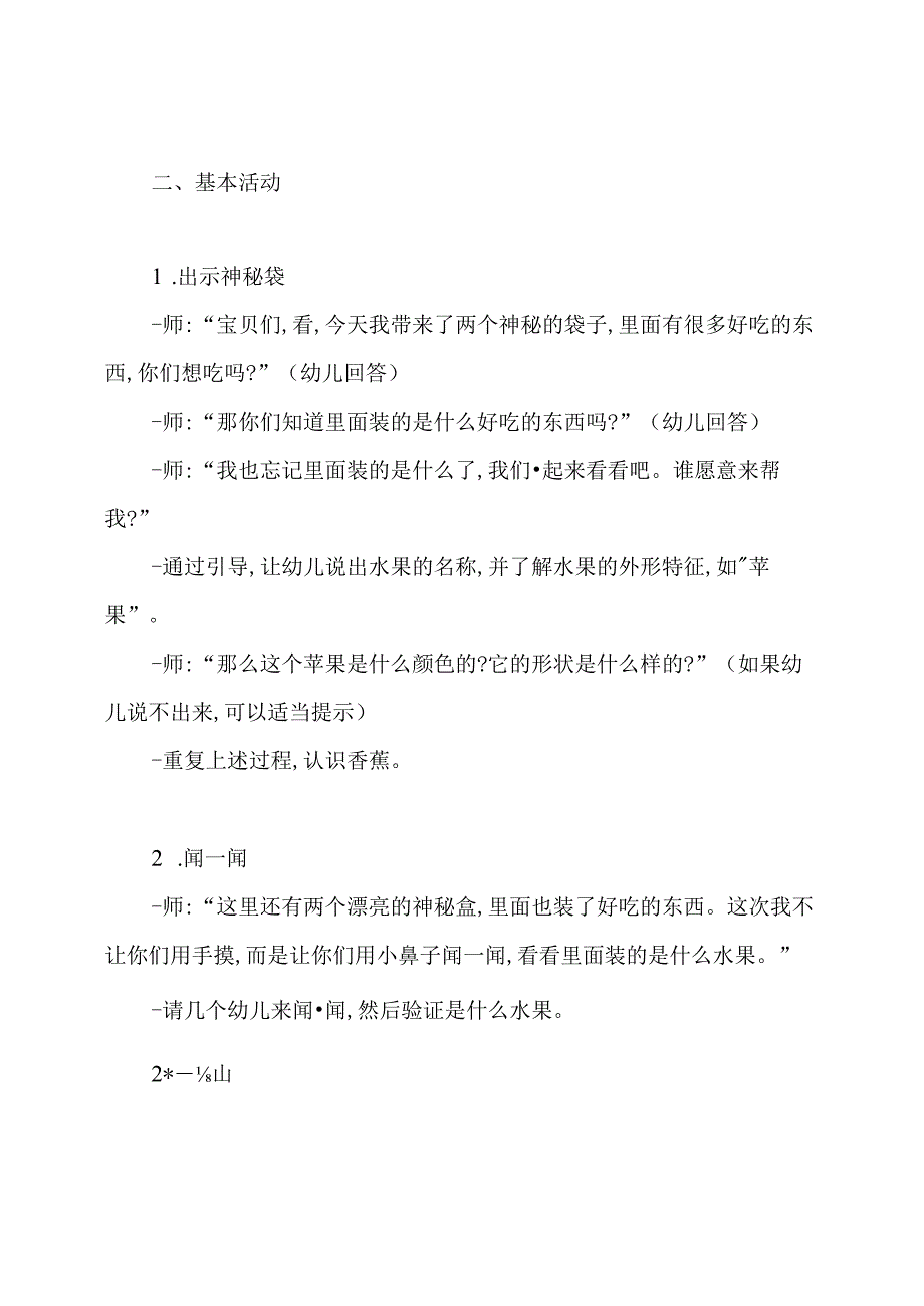 小班认识水果公开课教案.docx_第2页