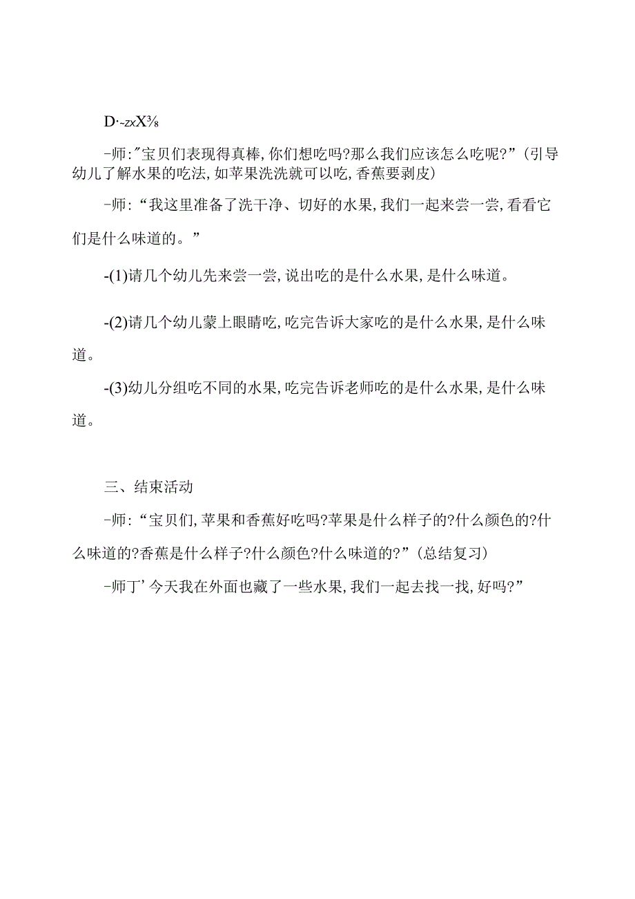 小班认识水果公开课教案.docx_第3页