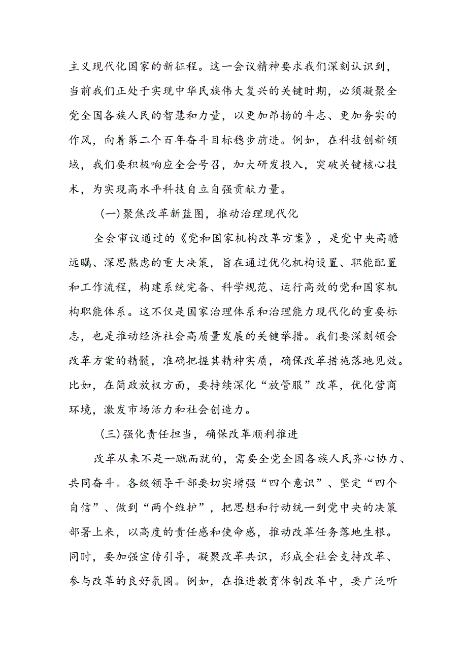 市县区人大主任干部学习二十届三中全会精神研讨交流发言心得体会4篇.docx_第3页