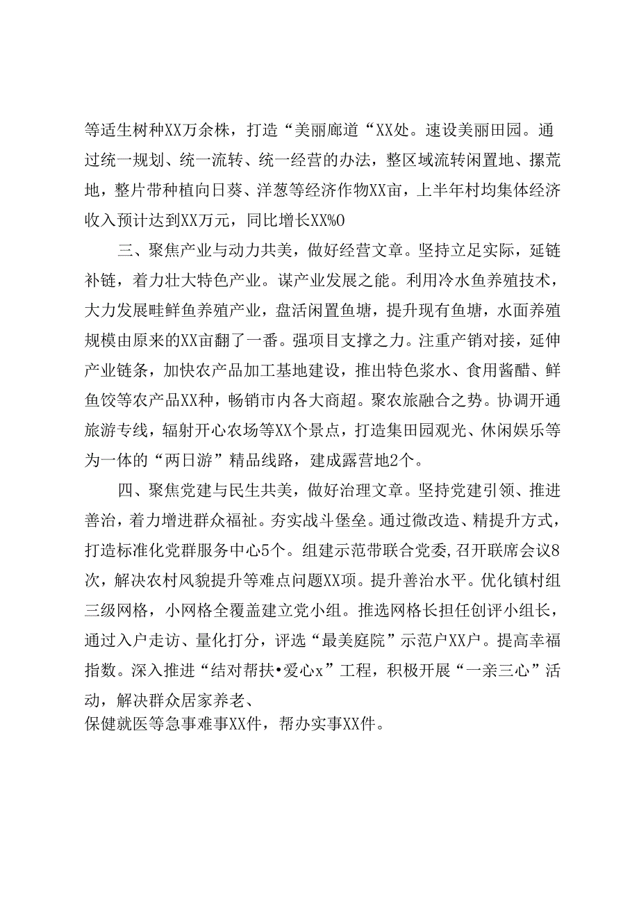 2篇 2024年镇党委书记交流会上的发言材料.docx_第2页