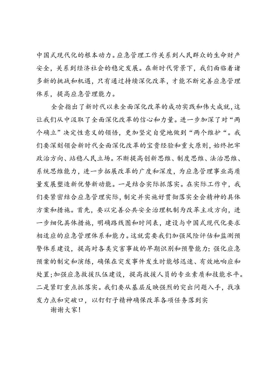 县纪委书记、县纪委书记在传达学习党的二十届三中全会精神会议上的交流研讨发言材料.docx_第2页