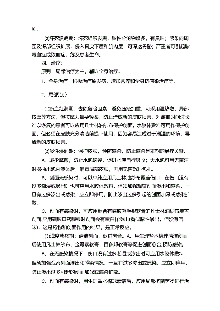 【C3】压疮及预防压疮诊疗和护理规范.docx_第2页