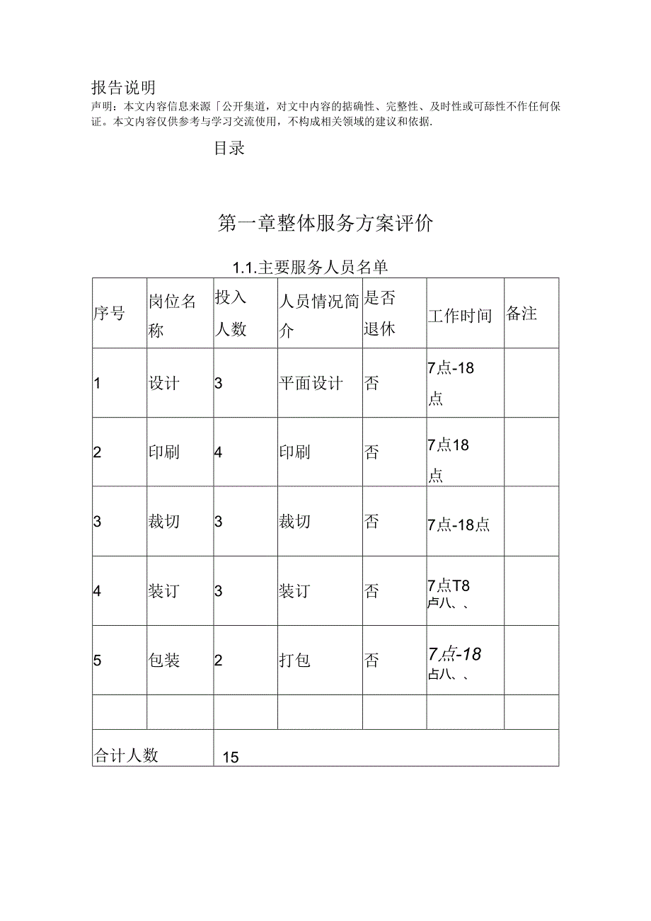 印刷服务 投标方案（技术方案）.docx_第2页