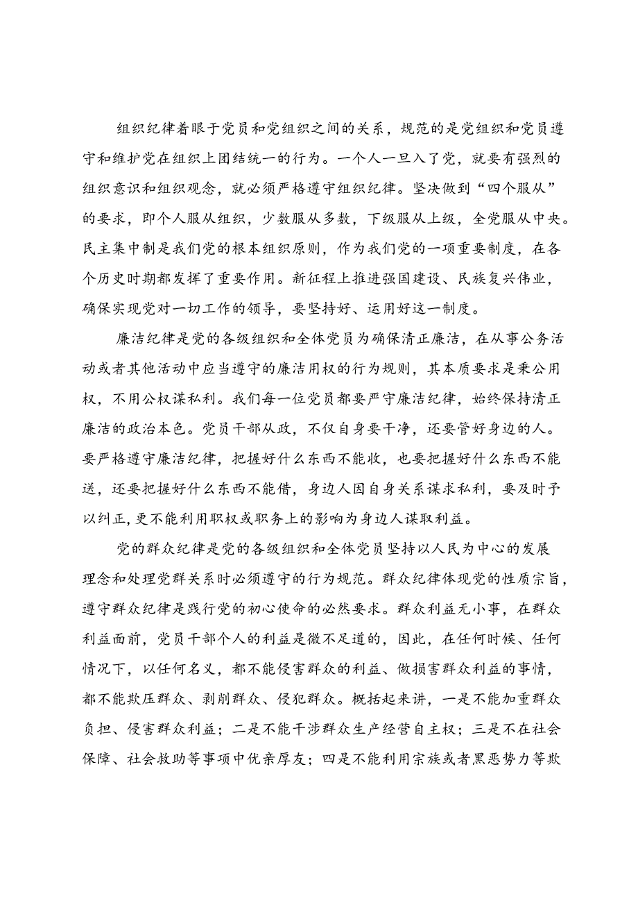 《中国共产党纪律处分条例心得体会：严守纪律恪尽职守.docx_第2页