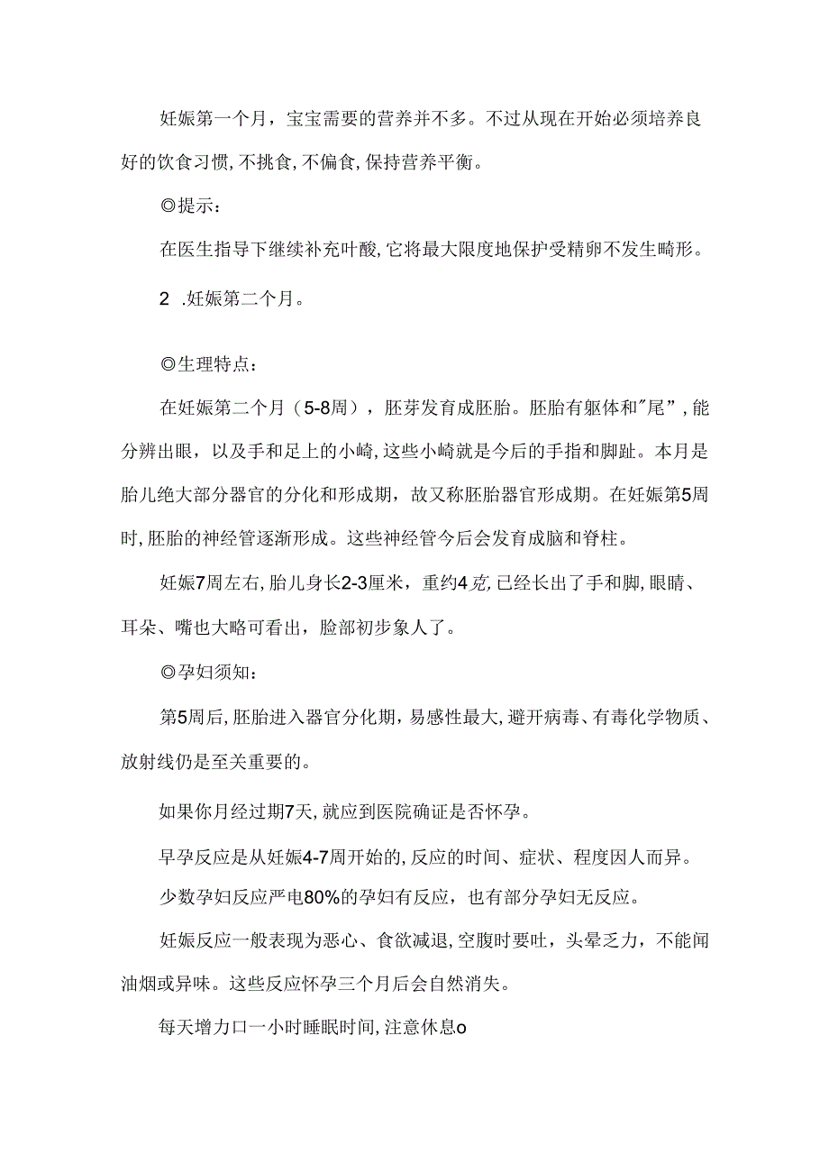 孕妇孕期注意事项.docx_第2页